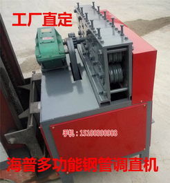 拉薩小型鋼筋調(diào)直機價格 小型鋼管調(diào)直機多少錢一臺 海普機械制造 石家莊便攜式鋼筋調(diào)直機 大口徑鋼管調(diào)